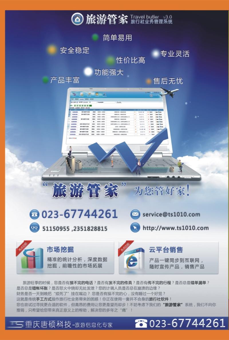 00外拉   399期  旅游管家