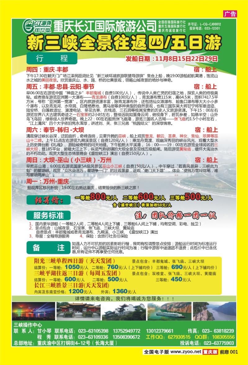 扉页001  399期  长江海外旅游总公司新三峡周末环湖游