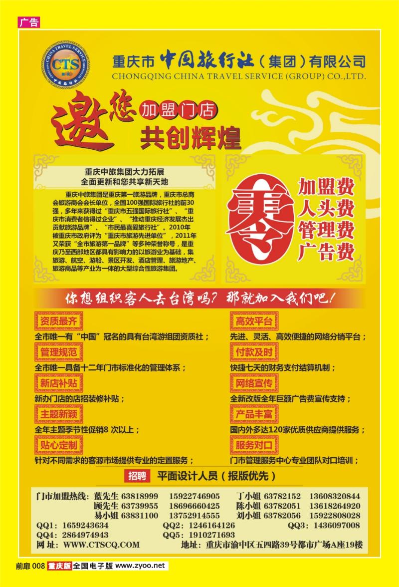 扉页008  399期   中国旅行社-加盟