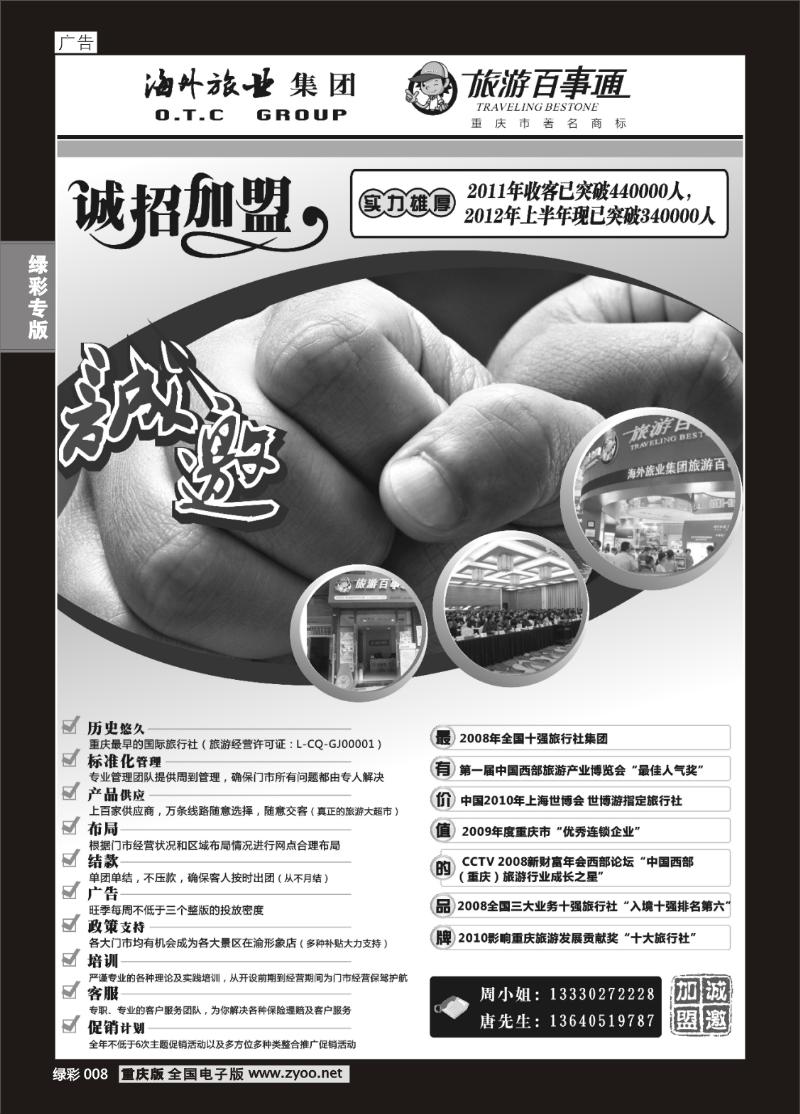 绿彩008  399期   旅游百事通
