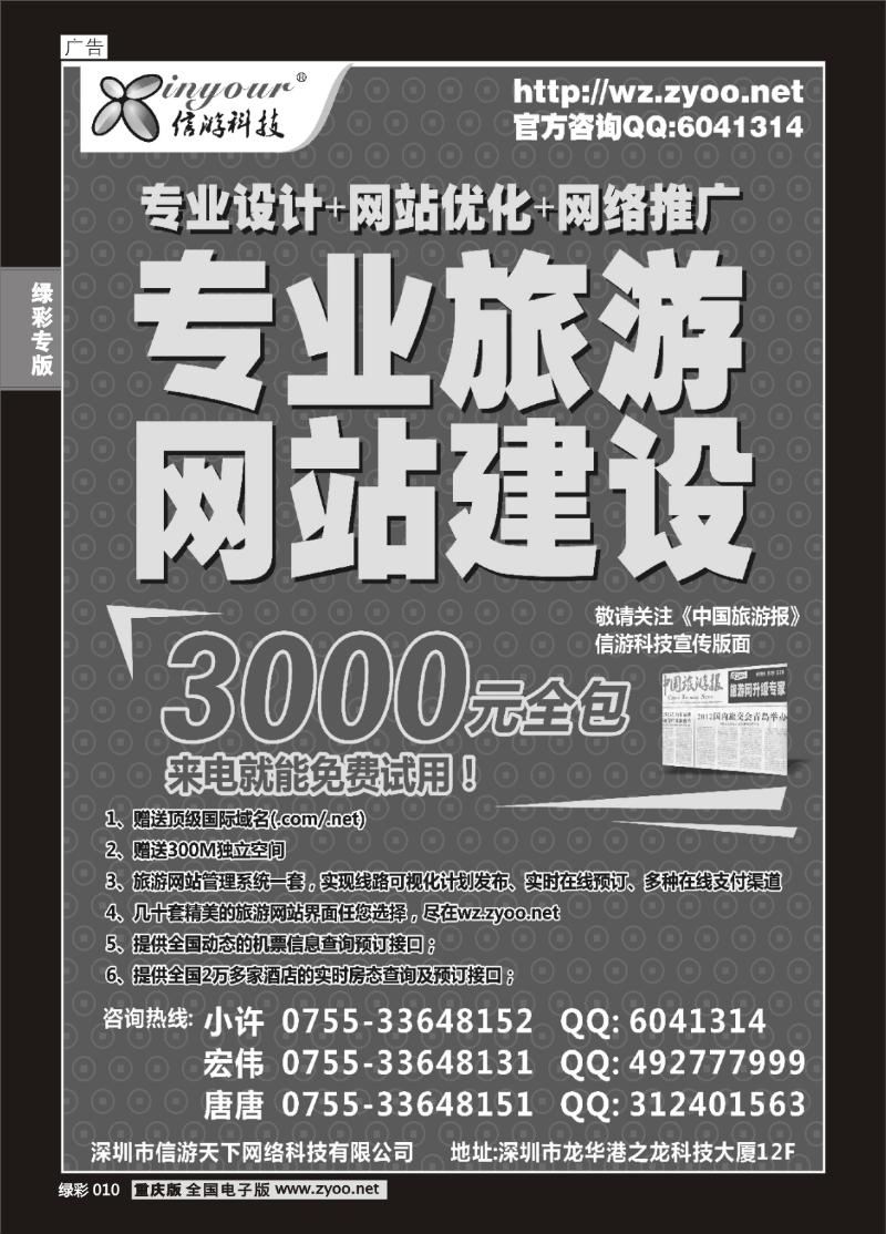 绿彩010  399期  信游科技-网站升级专家