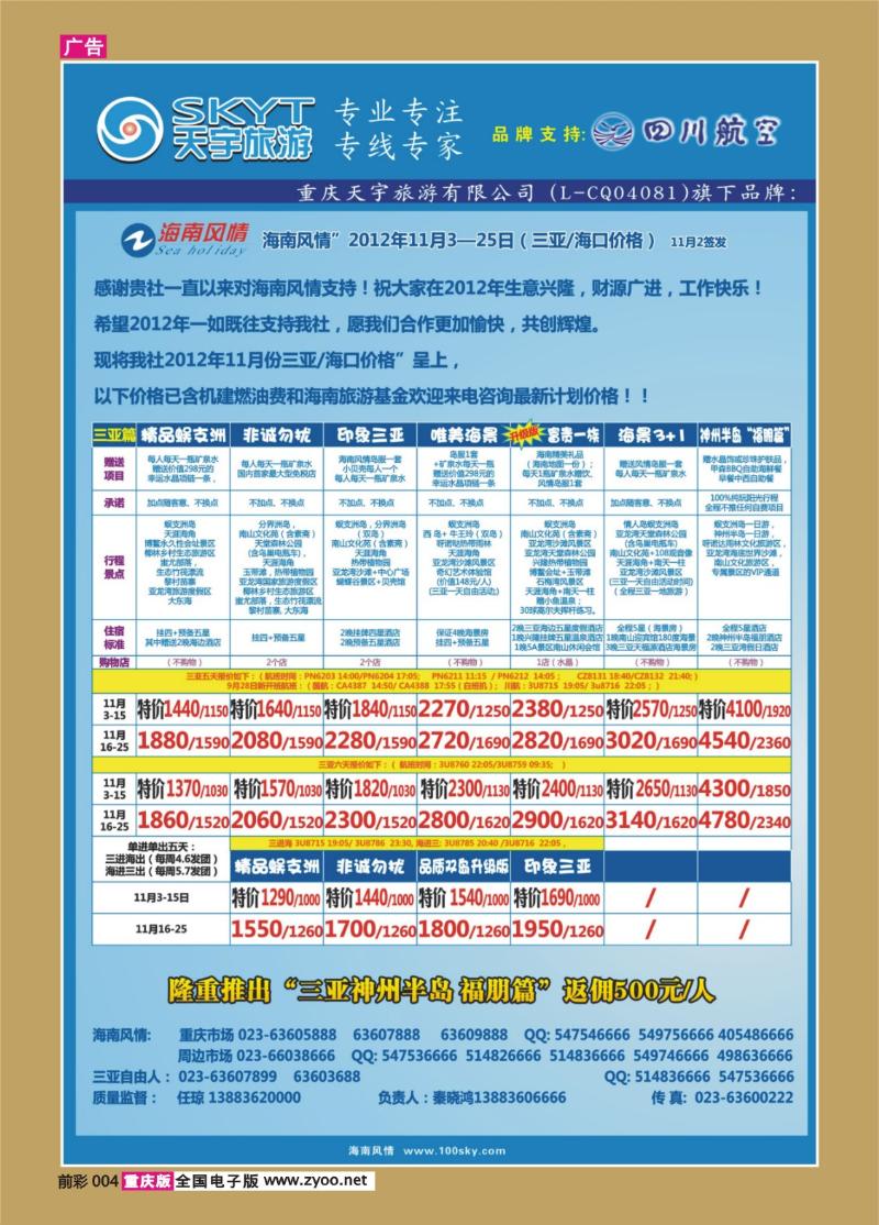 004   399期  天宇-直通车-自由人-华东