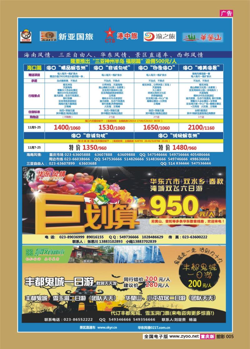 005   399期  天宇-直通车-自由人-华东