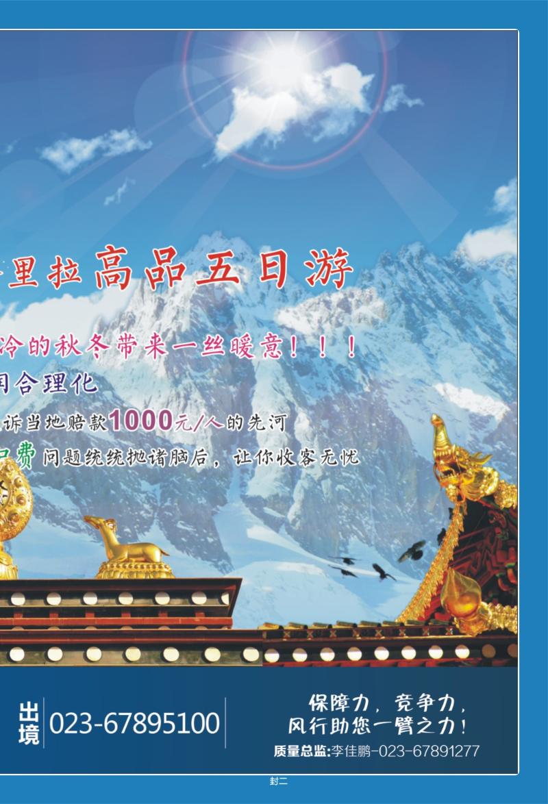00封二   399期  风行天下