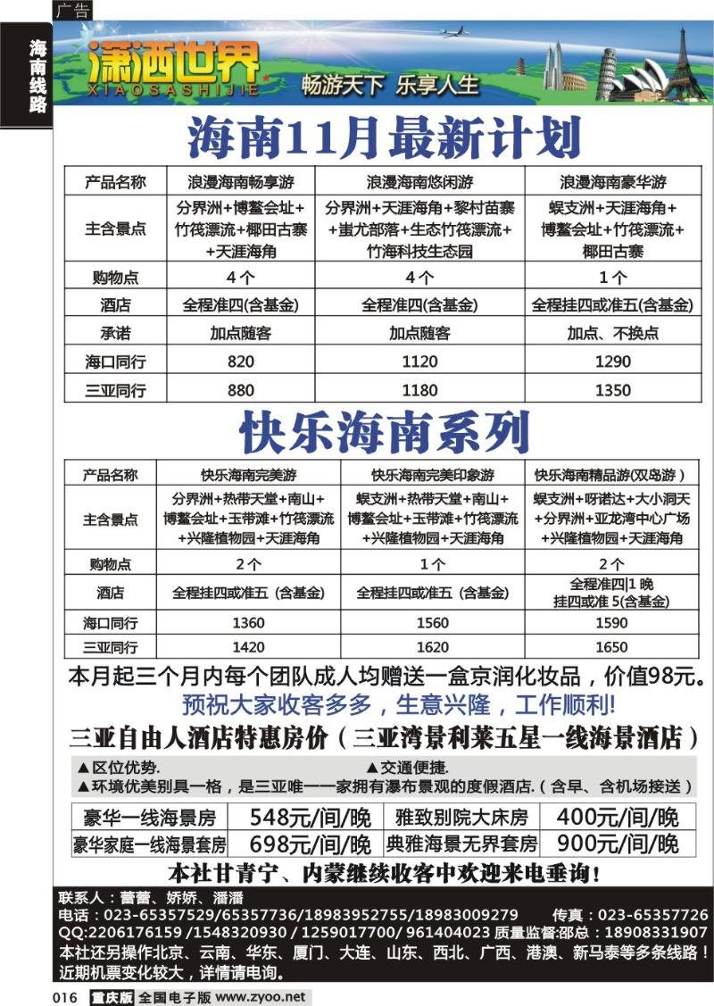 016 潇洒海南