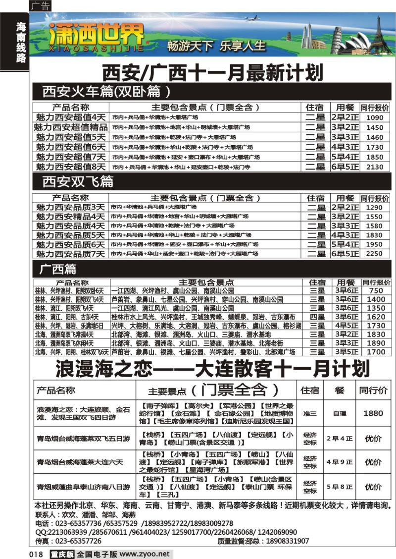 018 潇洒西安