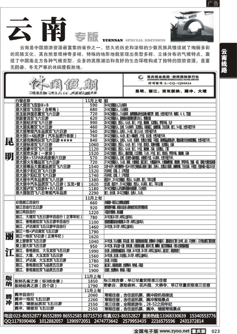 023 休闲假期
