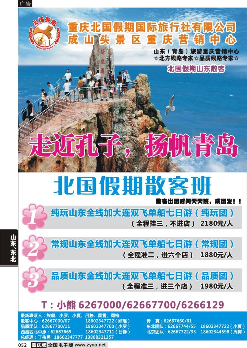 052 北国假期-山东专线