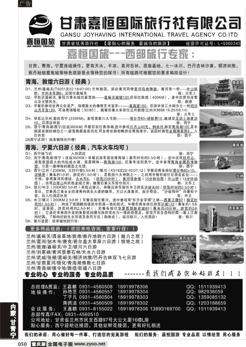 050 甘肃嘉恒旅行社（1黑）