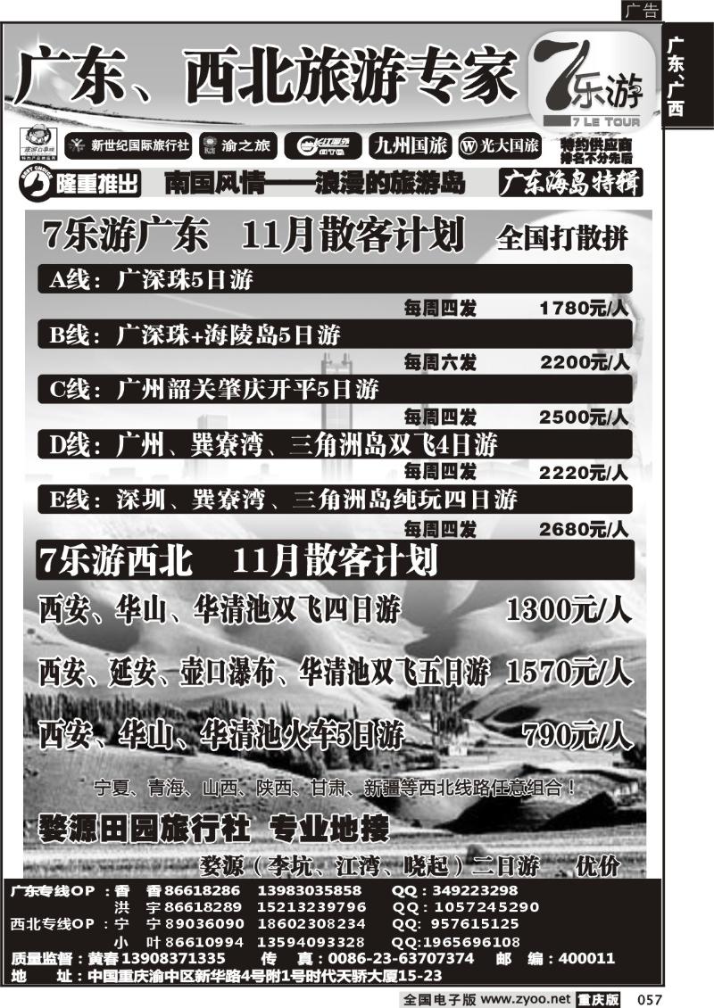 057 盎然七乐游