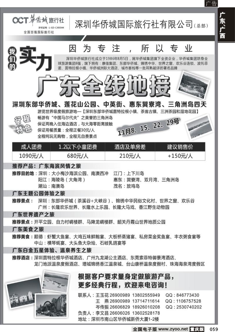 059 深圳华侨城旅行社—广东全线地接