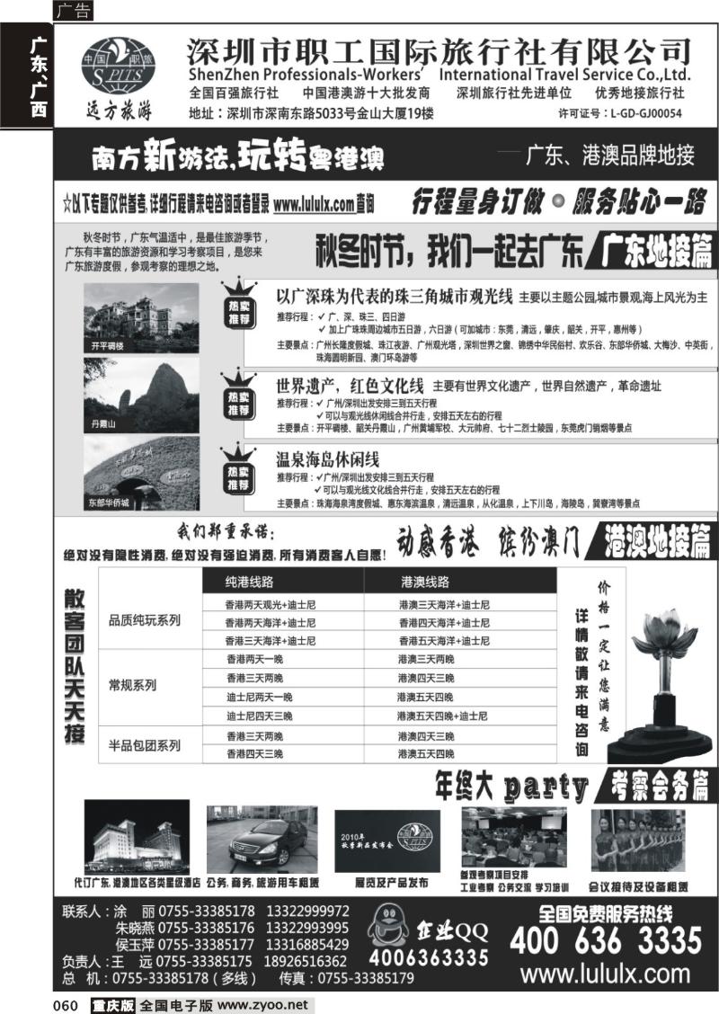 060 深圳职工国旅—广深珠地接