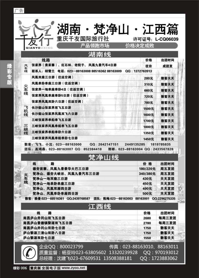 绿彩006  399期  千友国旅1