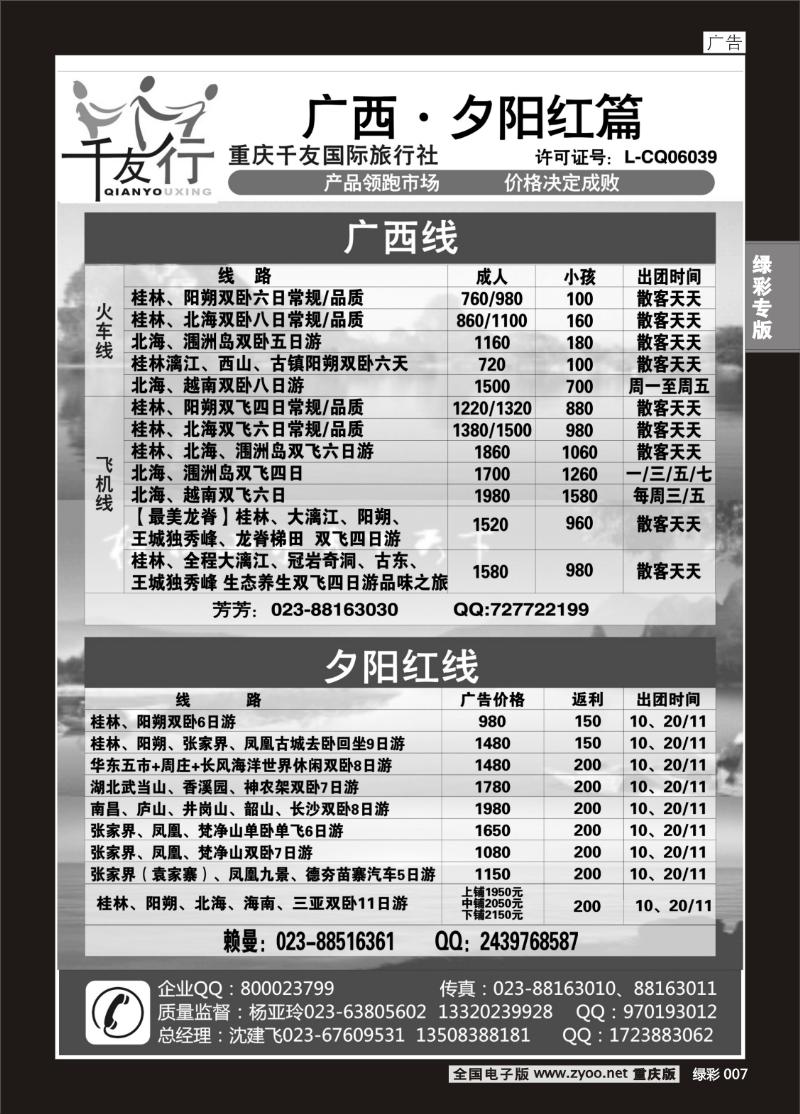 绿彩007  399期  千友国旅2