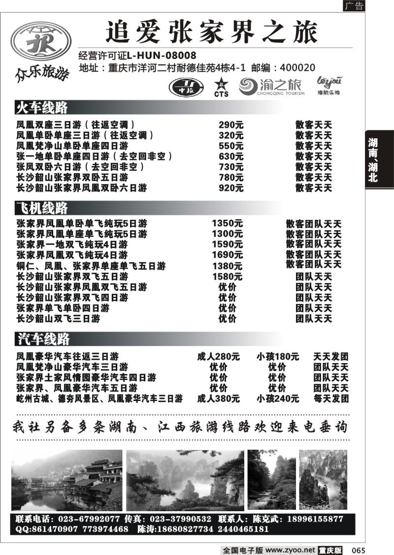 065 张家界假日