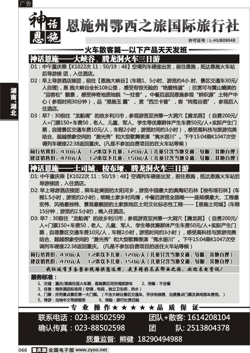 066 恩施川鄂西之旅2