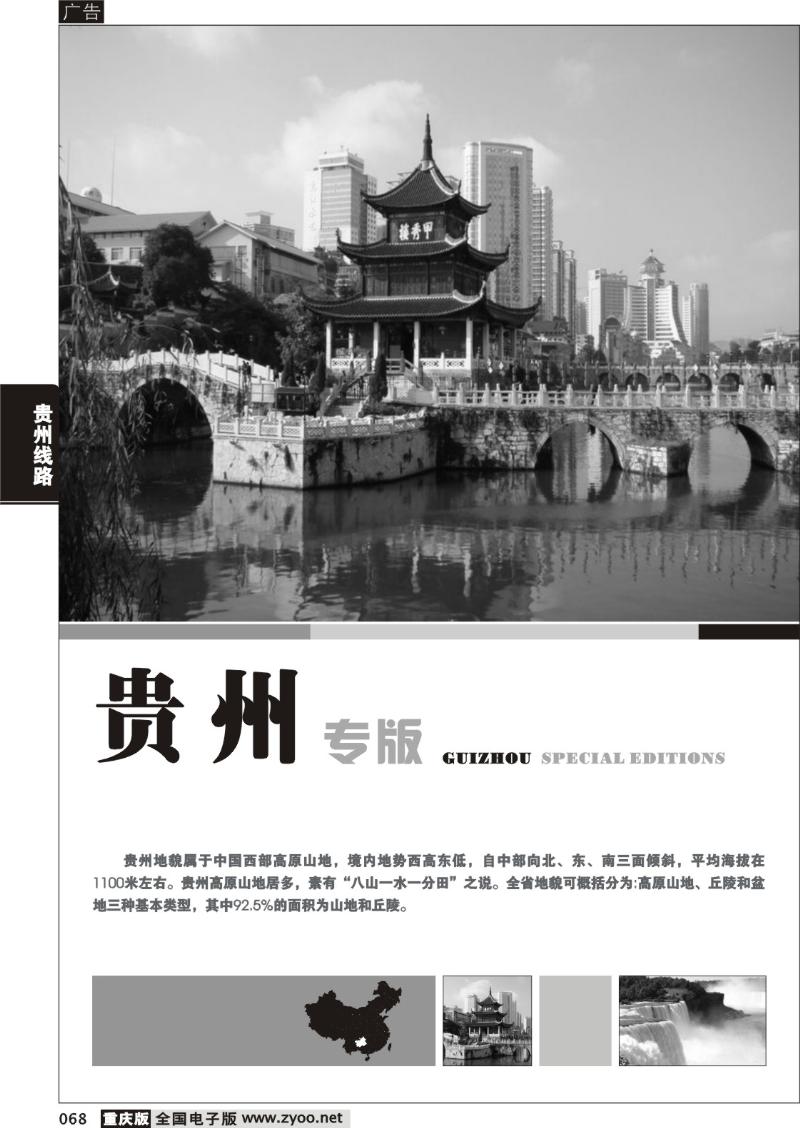068 贵州线路