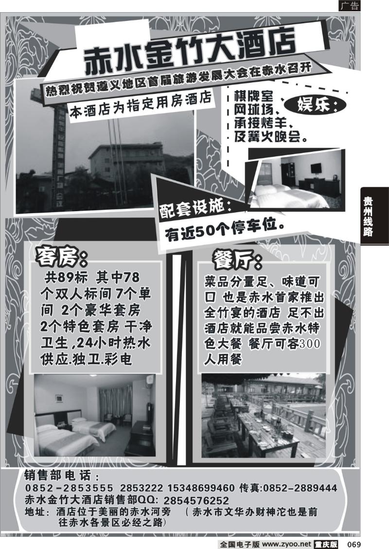 069 赤水金竹大酒店