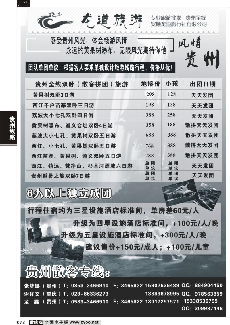072 龙道旅游