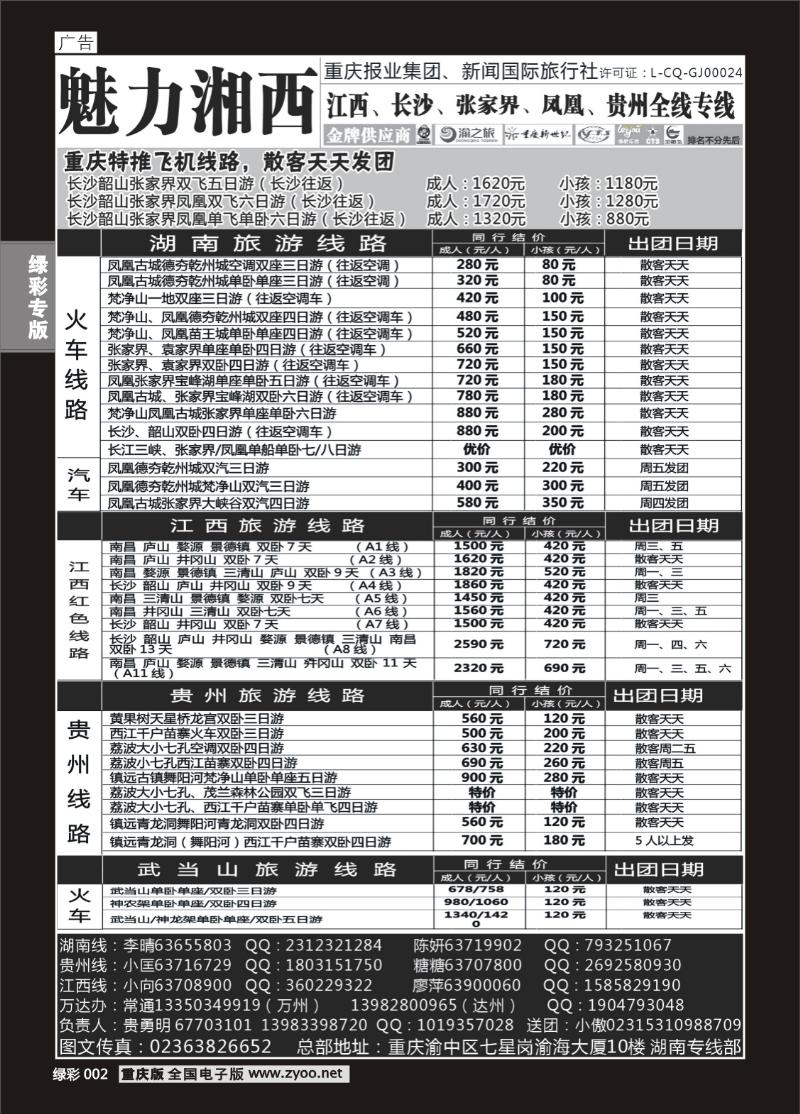 绿彩002  399期魅力湘西