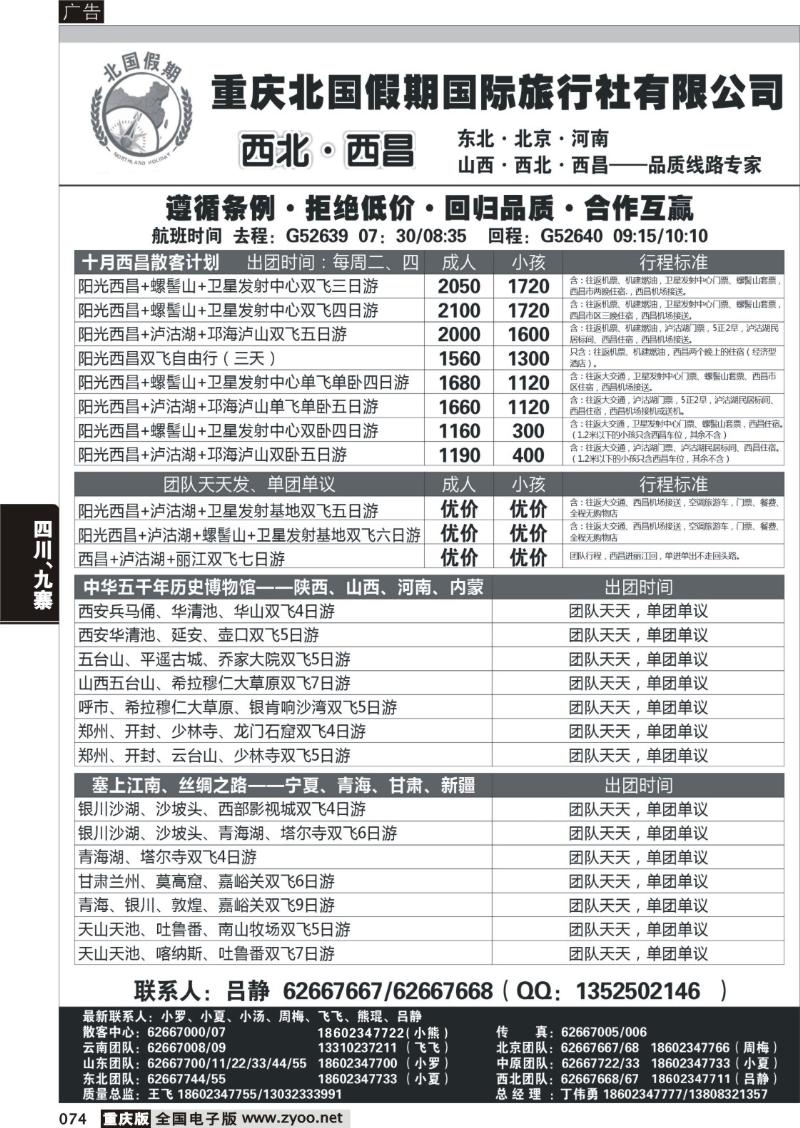 074 北国假期-西北 西昌