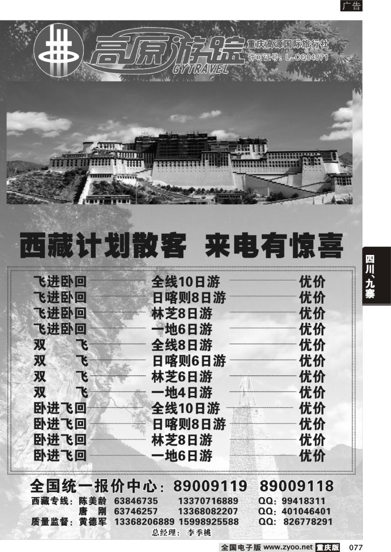 077 高原游踪-西藏