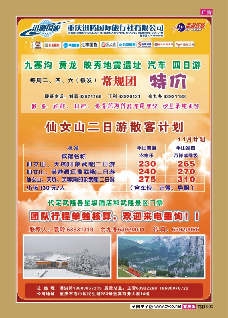 001   383期  迅腾国际旅行社-X4