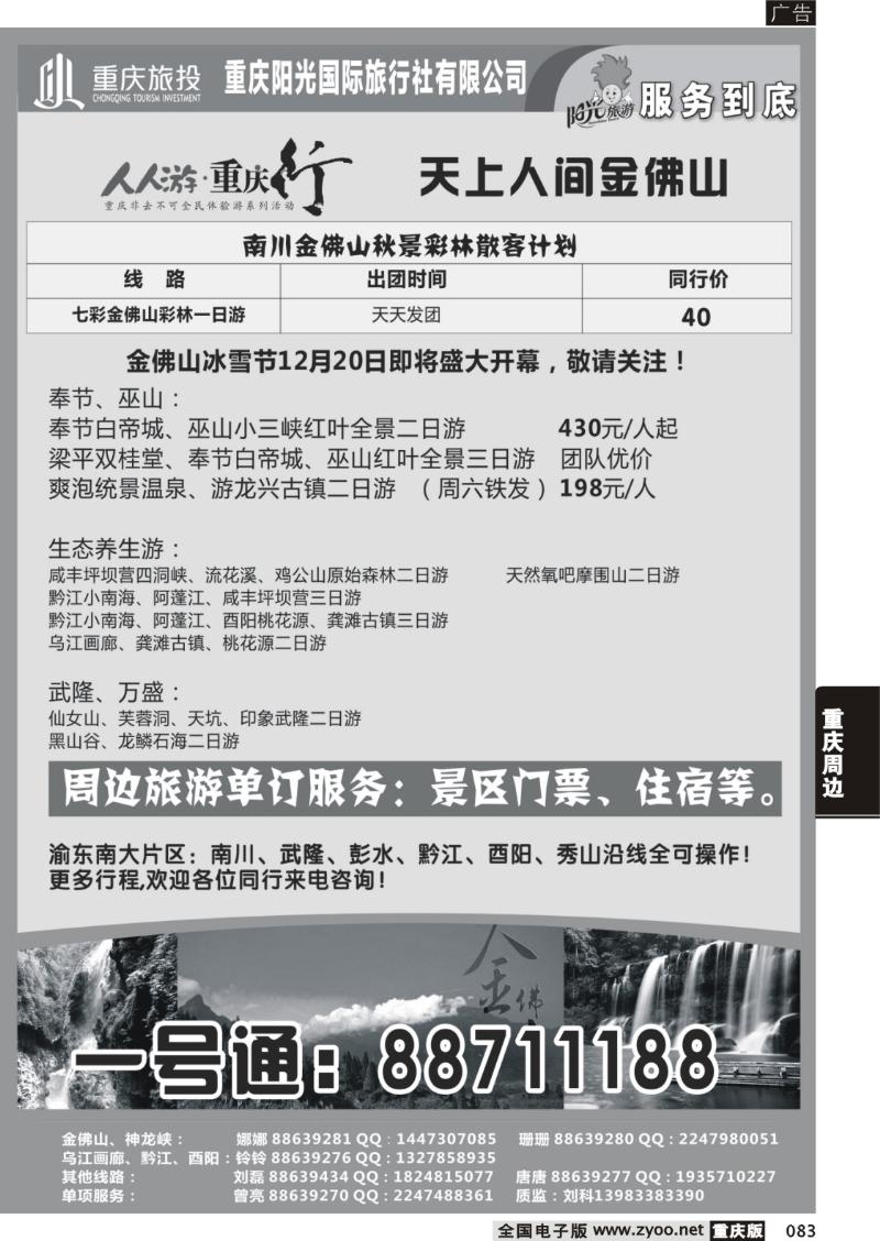 083 阳光国旅-国内游(黑白页)1