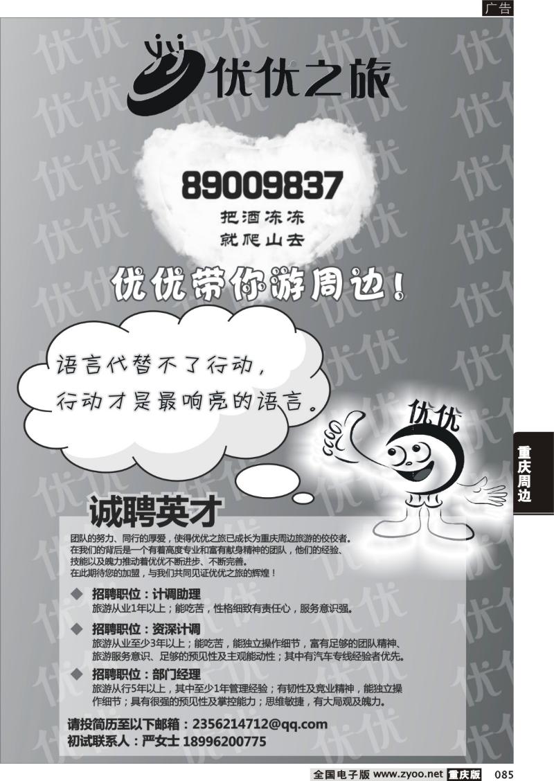 085 优优之旅2
