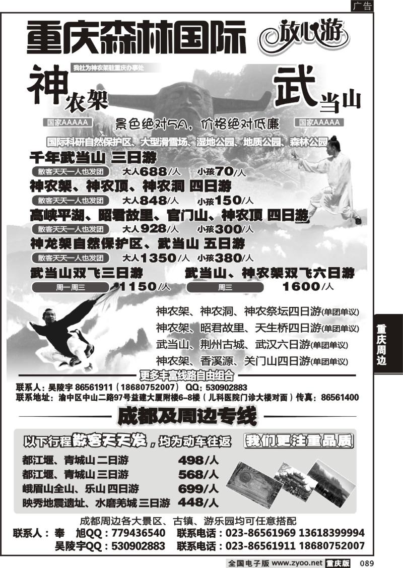089 森林国旅转曲