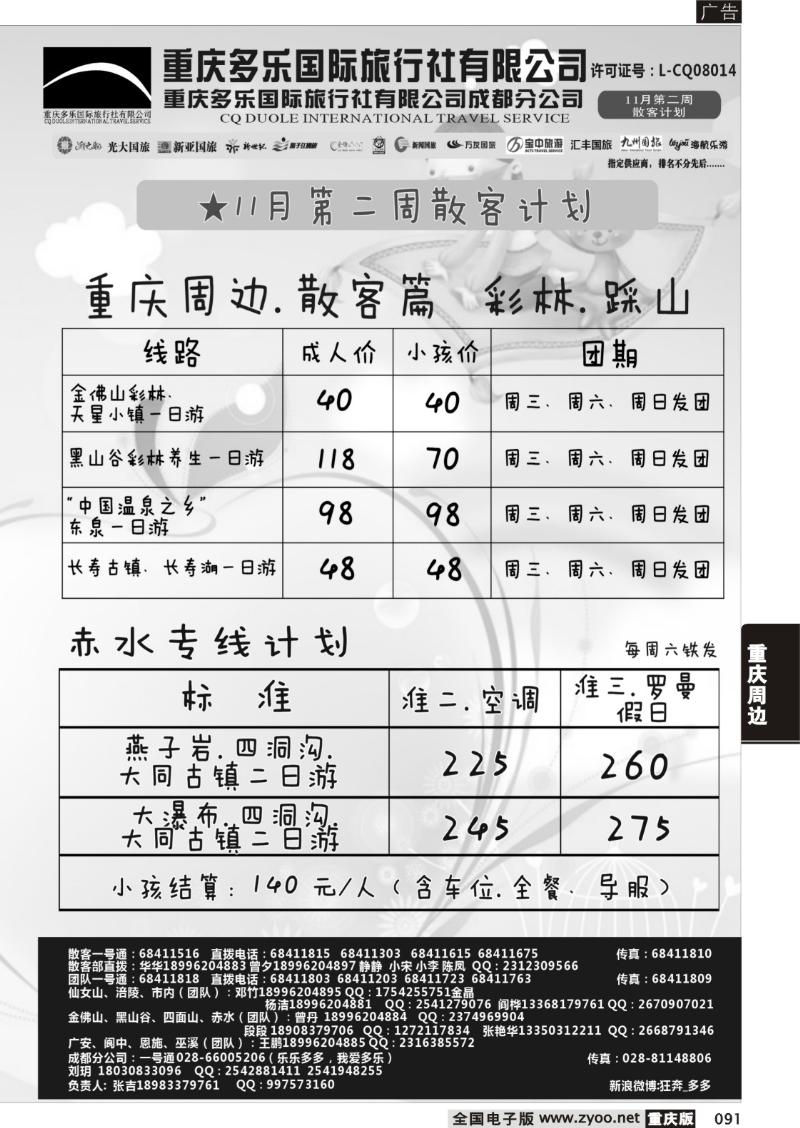 091 多乐