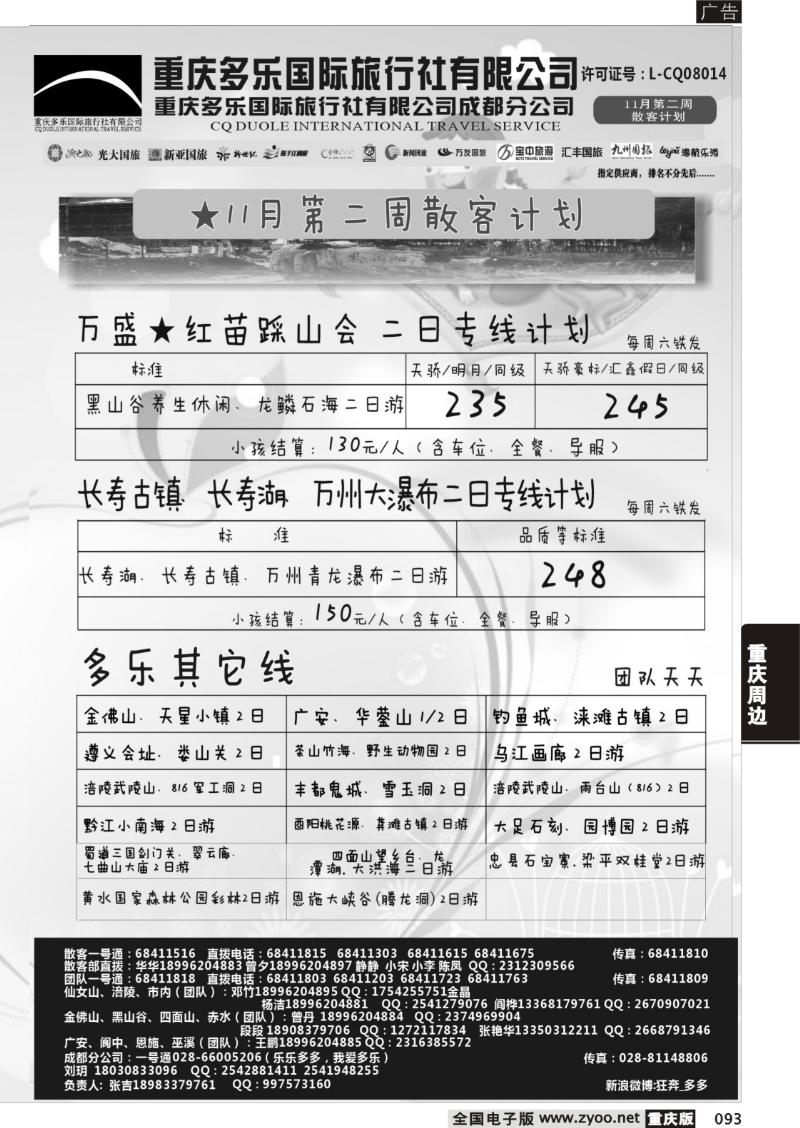 093 多乐