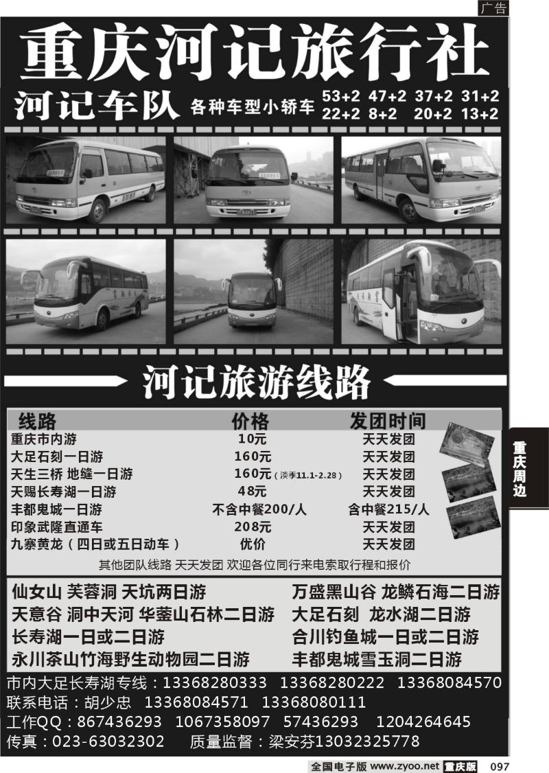 097 河记旅行社