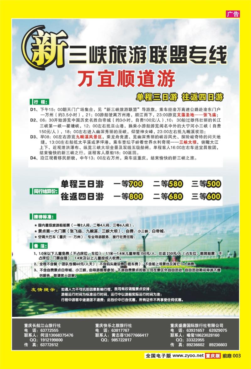 扉页003  399期   新三峡联盟02