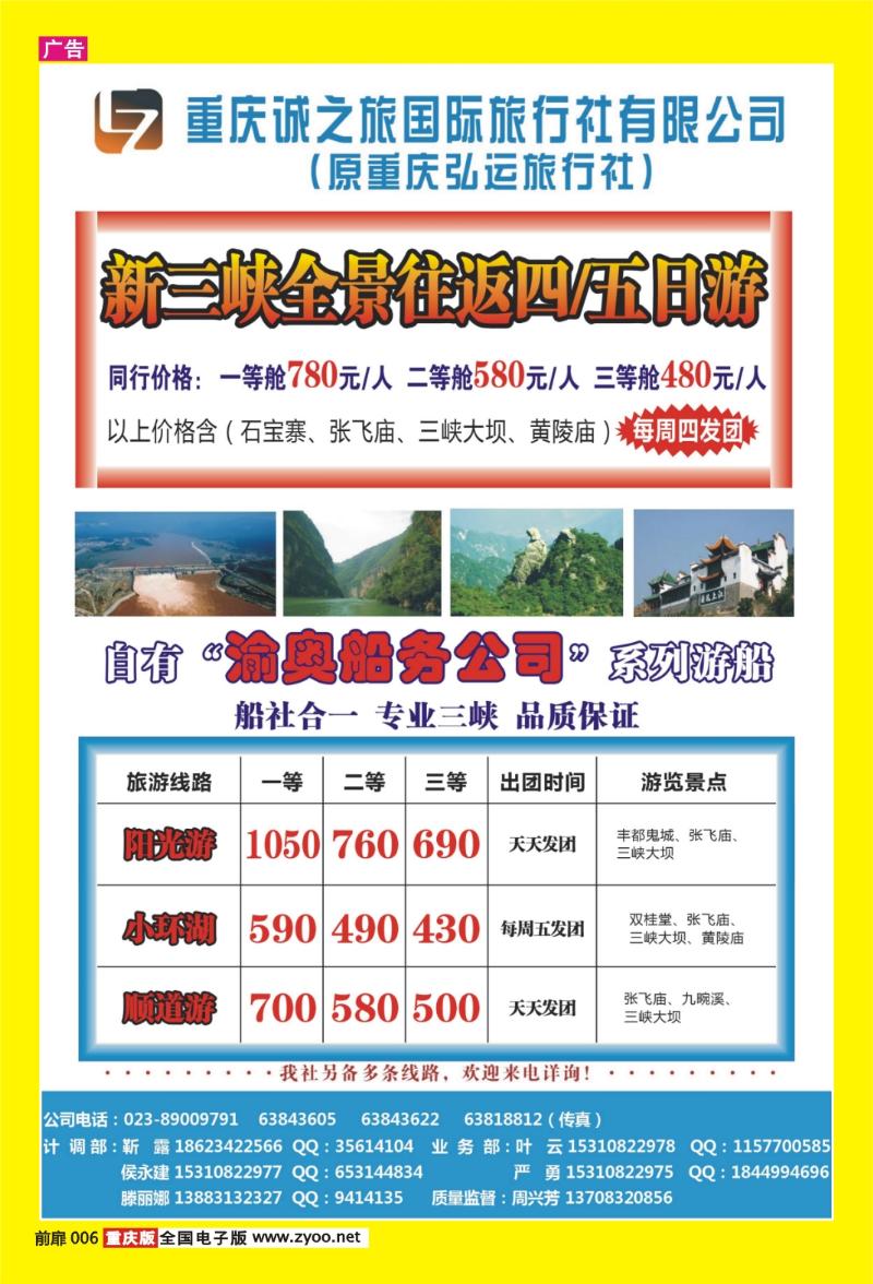 扉页006  399期    诚之旅
