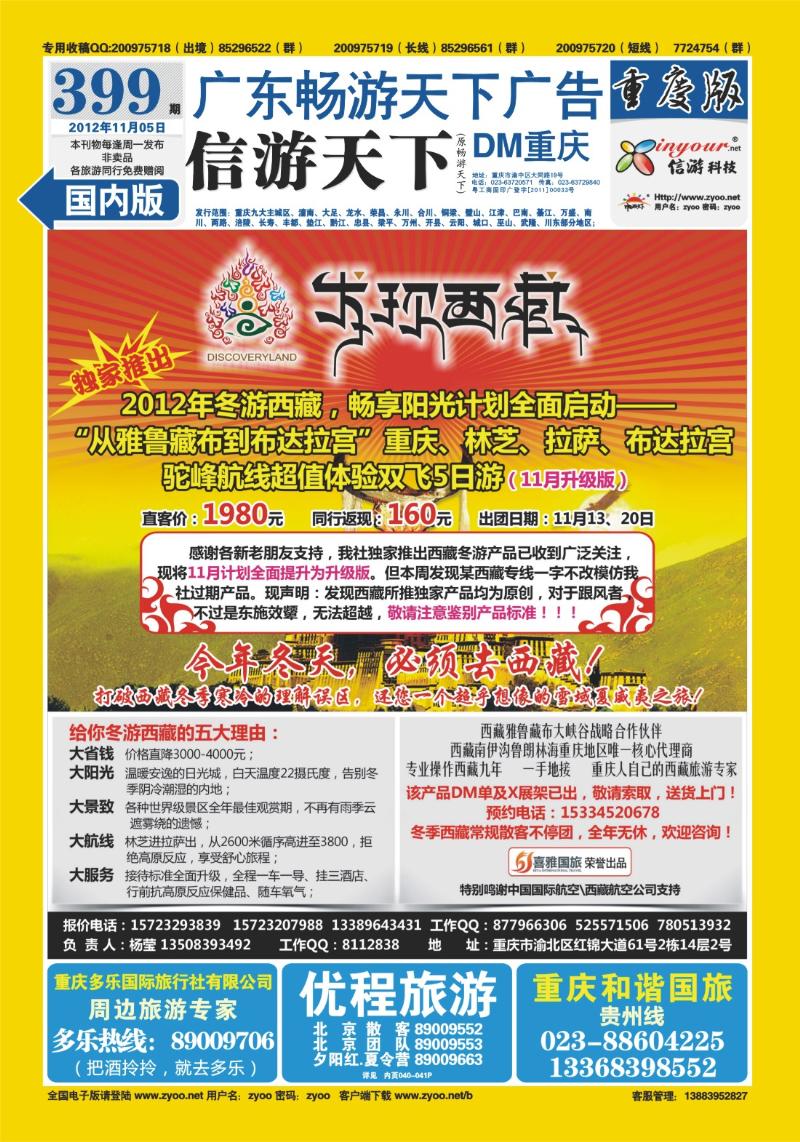 00封底   399期  发现西藏