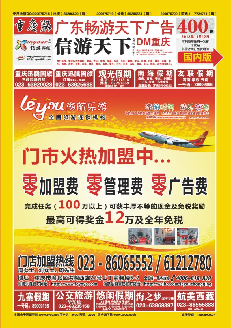 00封面   400期  海航乐游