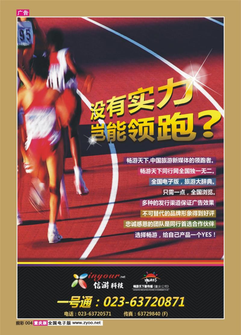 004   400重庆畅游自用
