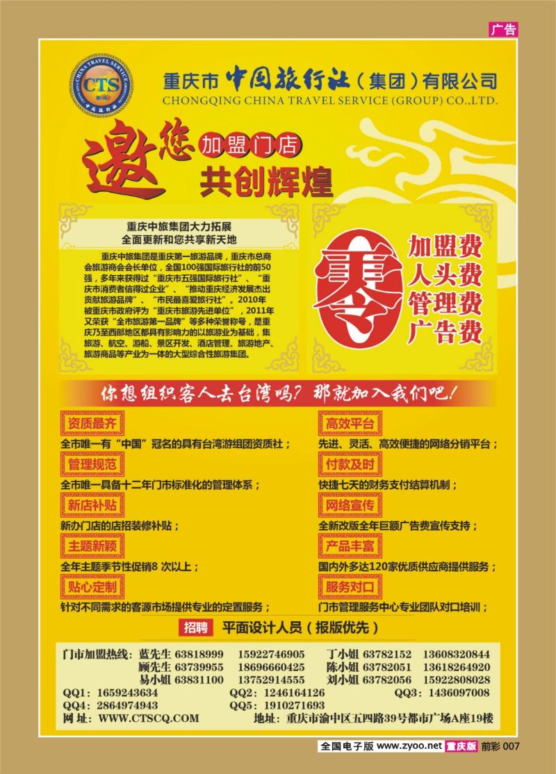 007   400   中国旅行社-加盟