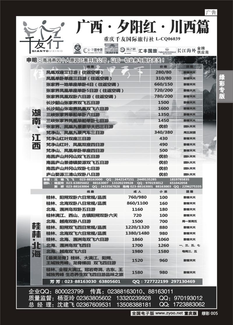 绿彩005  400期  千友行