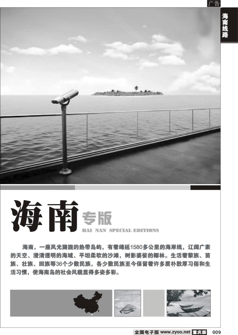 009 海南线路