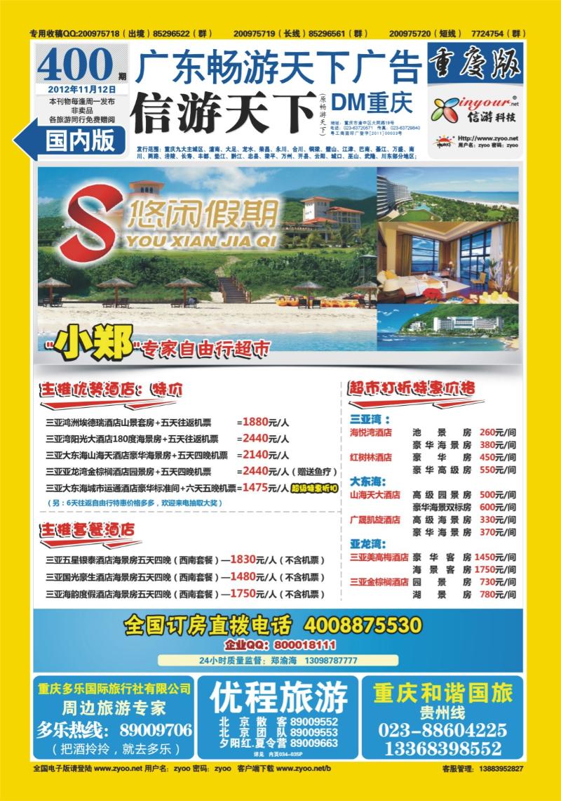 00封底   400期  悠闲假期
