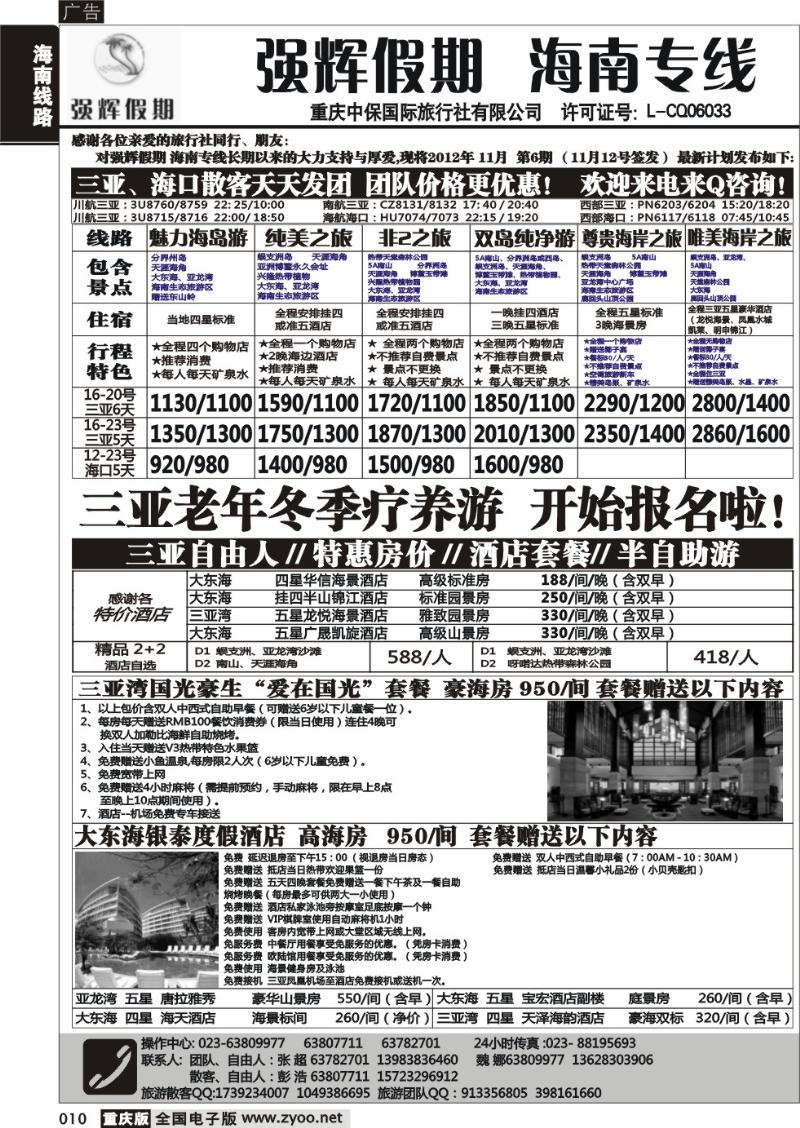 010 强辉假期-海南专线1