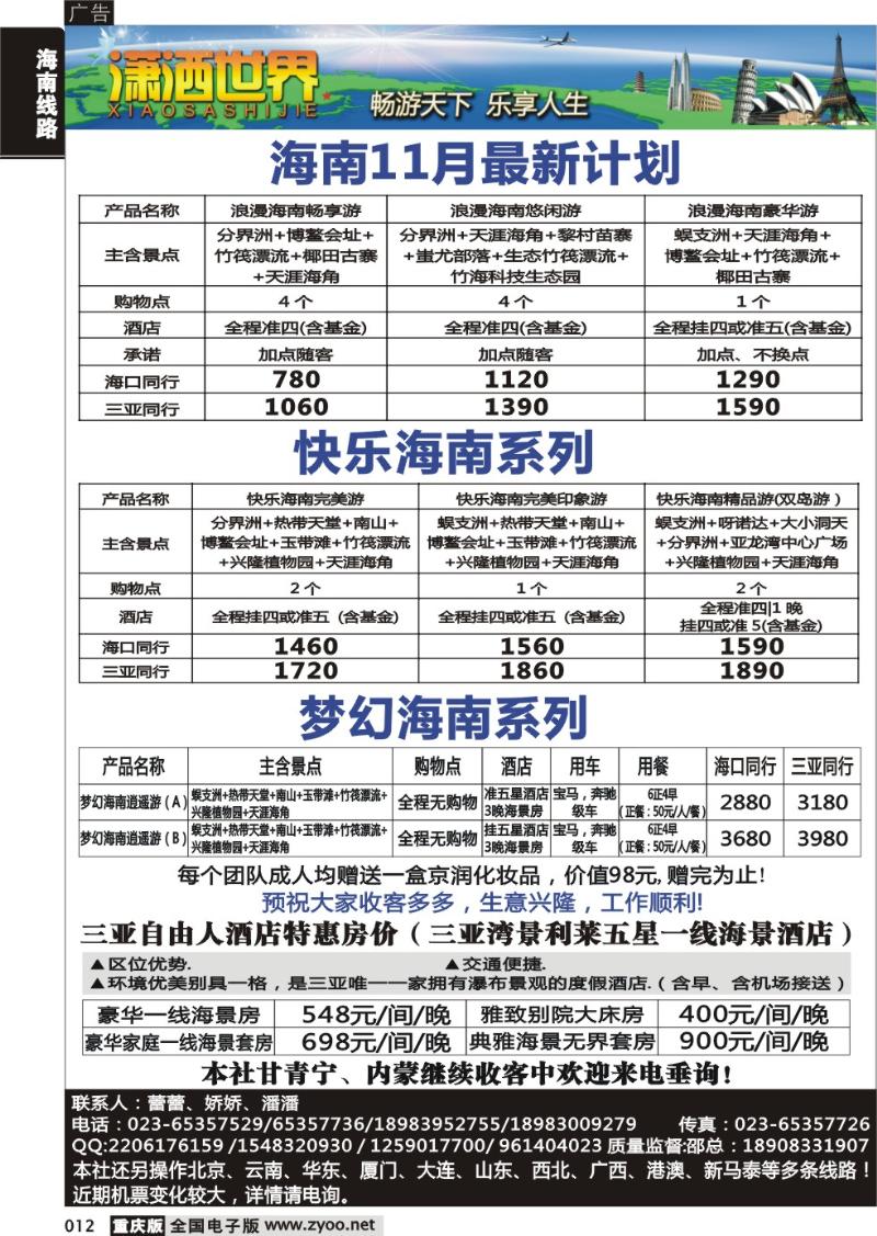 012 潇洒海南