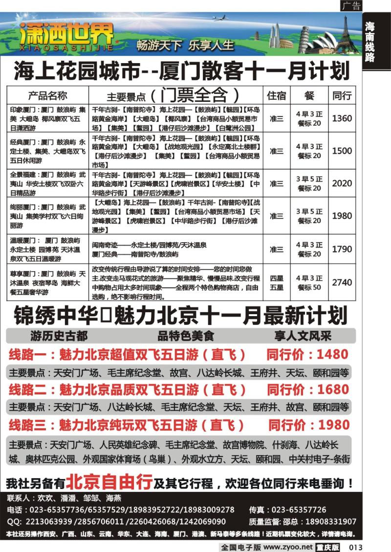 013 潇洒世界厦门