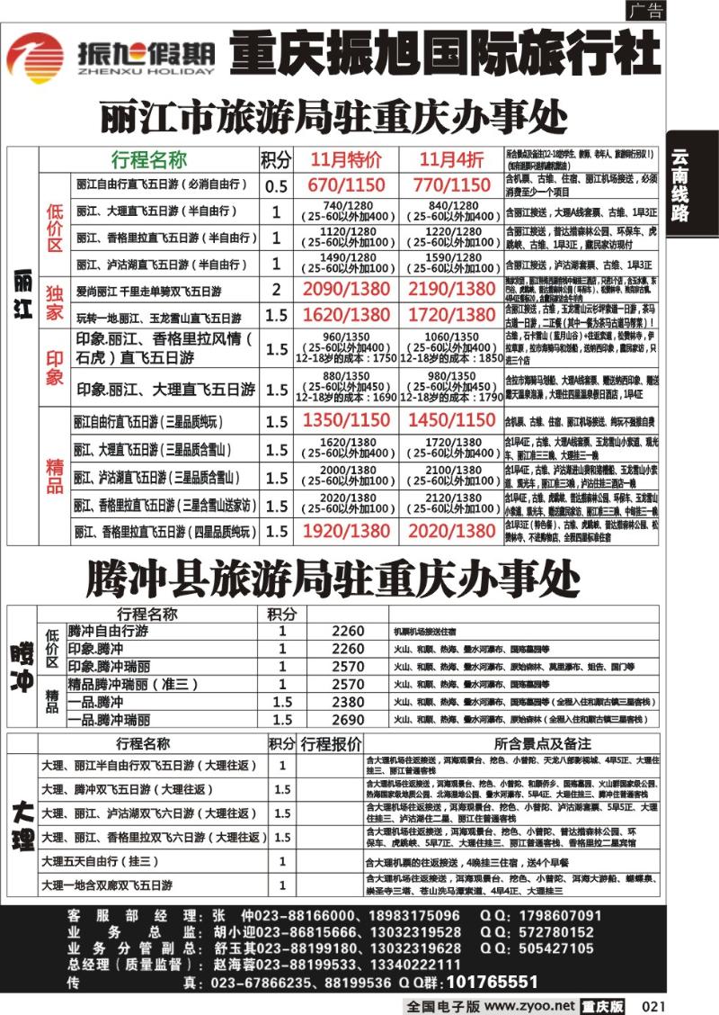 021 振旭11