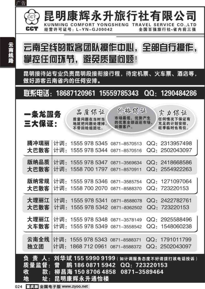 024 云南省全线地接