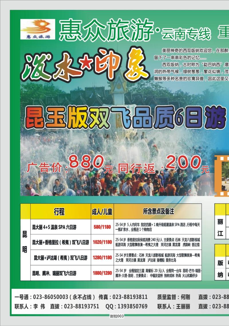 封拉003   400   惠众云南彩