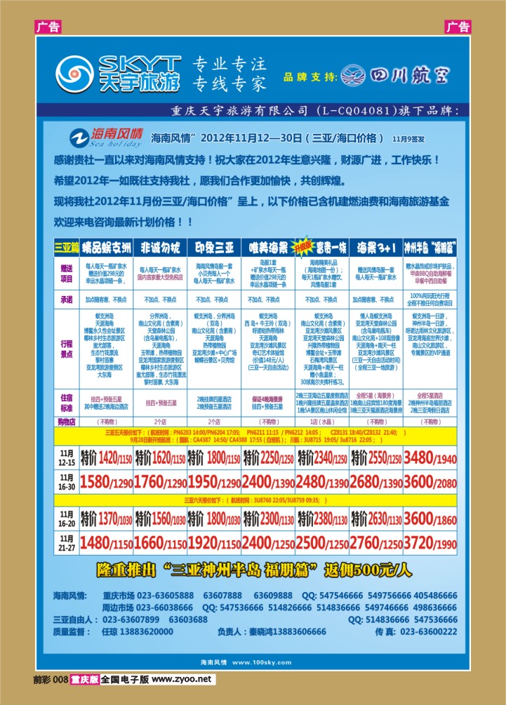 008  天宇-直通车-自由人-华东