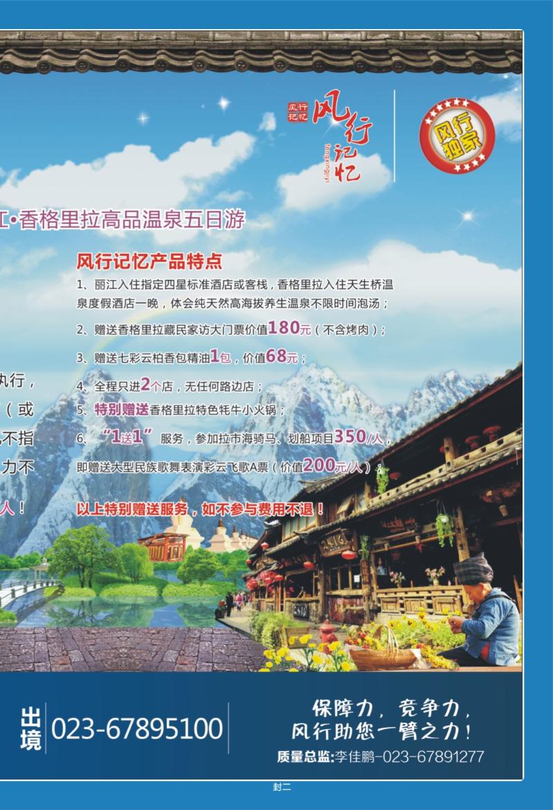 00封二   400期  风行天下